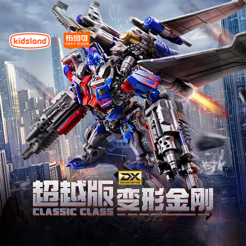 布鲁可变形金刚超越版影视同款