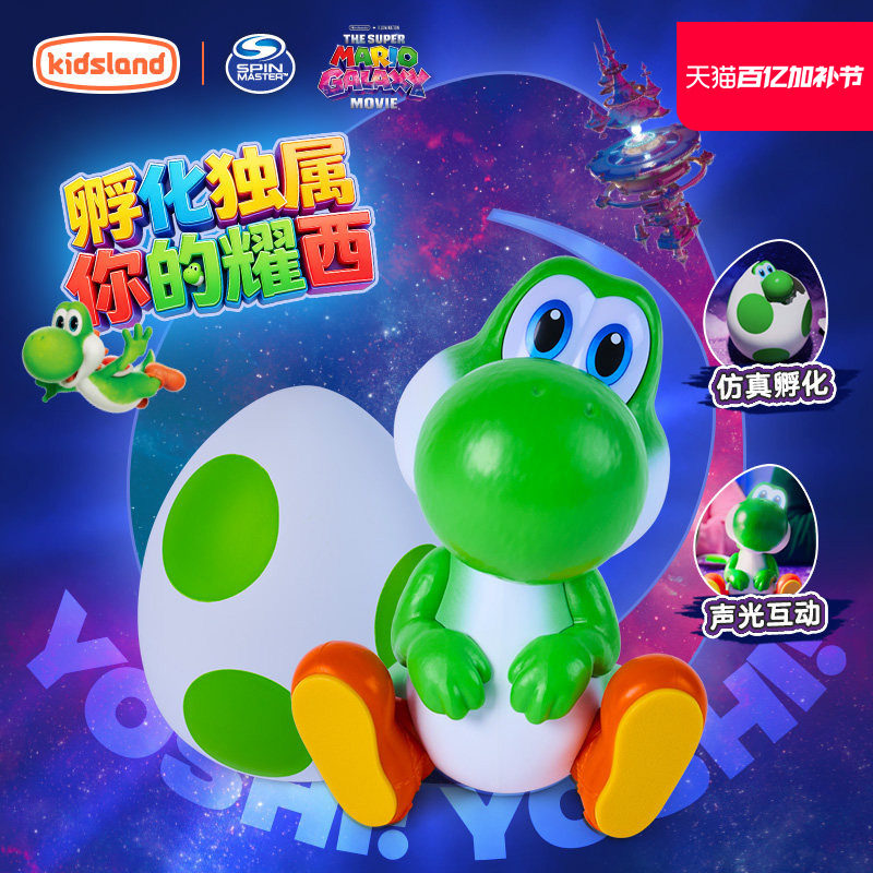 spinmaster超级马力欧银河大电影耀西互动魔法蛋儿童玩具礼物正版