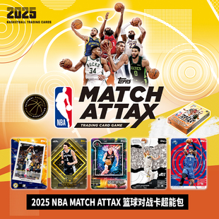 TOPPS球星卡2025NBA MATCH ATTAX篮球对战卡超能包正版卡片卡牌