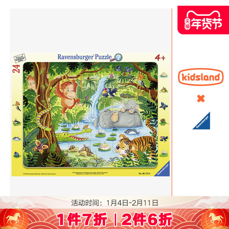 睿思ravensburger儿童益智玩具4岁以上宝宝拼图24片幼儿进阶纸质