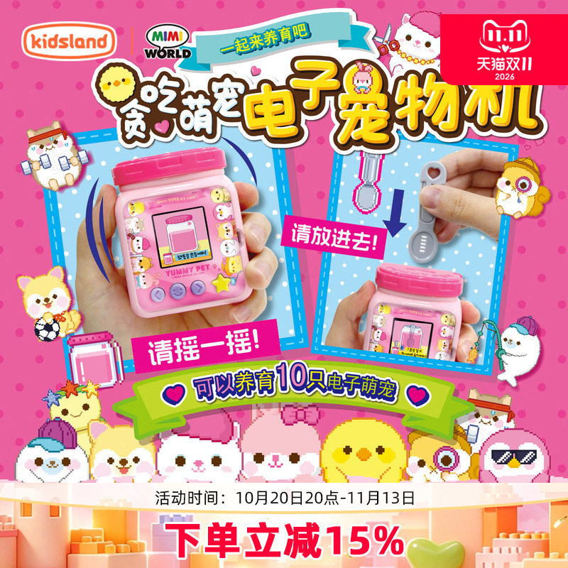 mimiworld贪吃萌宠电子宠物机彩屏游戏机女孩儿童喂养玩具正版