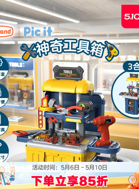 picit神奇工具箱儿童拧螺丝玩具男孩益智拆装组装工具过家家玩具