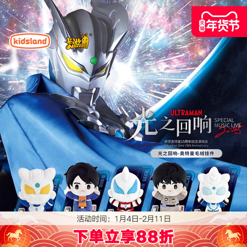 卡游奥特曼光之回响2025系列毛绒挂件动漫周边儿童玩具礼物正版,玩具/童车/益智/积木/模型,毛绒/玩偶/公仔/布艺类玩具,淘宝优惠券,粉丝福利购,淘宝优惠卷