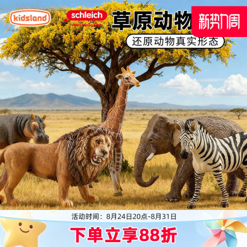 思乐非洲野生动物仿真模型