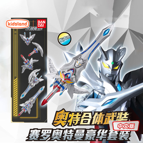 万代奥特曼合体武器套装迪迦泽塔