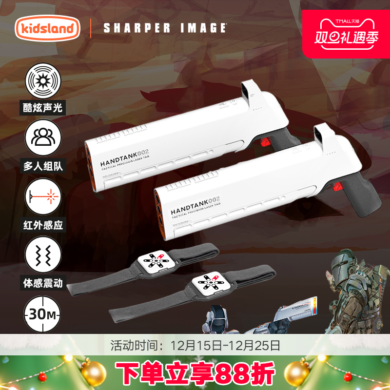 sharperimage儿童镭射对战枪