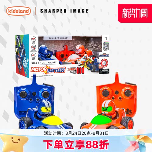 sharperimage对战碰碰车玩具