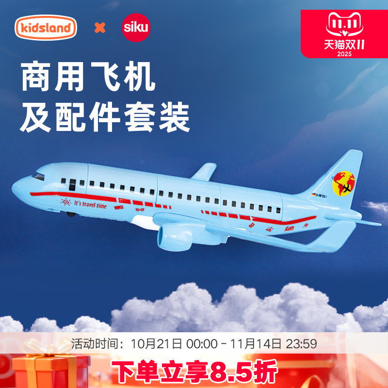 siku商用飞机仿真模型
