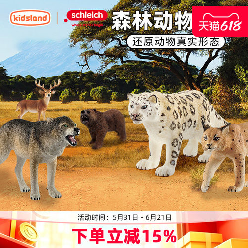 思乐模型野生森林动物系列