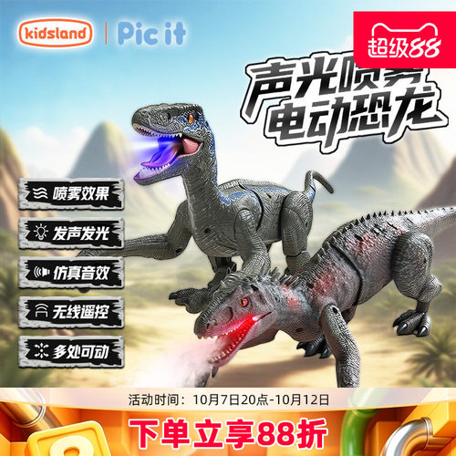 picit电动遥控恐龙玩具
