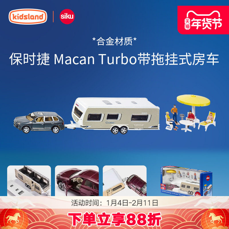 仕高siku盒装运动休闲车房车儿童合金车模型男孩玩具汽车货车模型,玩具/童车/益智/积木/模型,合金车/玩具仿真车/收藏车模,淘宝优惠券,粉丝福利购,淘宝优惠卷