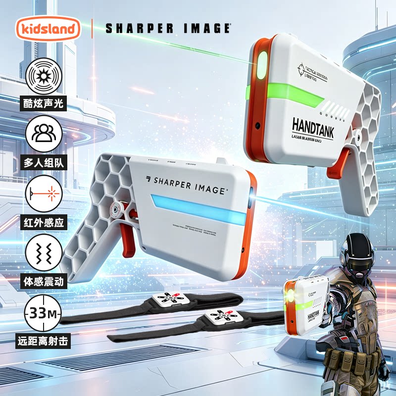 sharperimage镭射对战玩具枪
