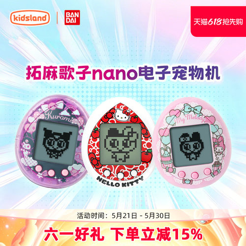 万代拓麻歌子nano三丽鸥联名款