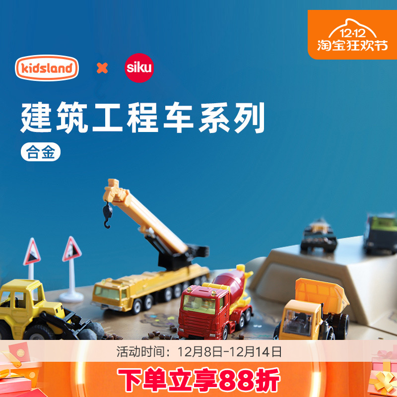 仕高siku合金工程车男孩玩具车