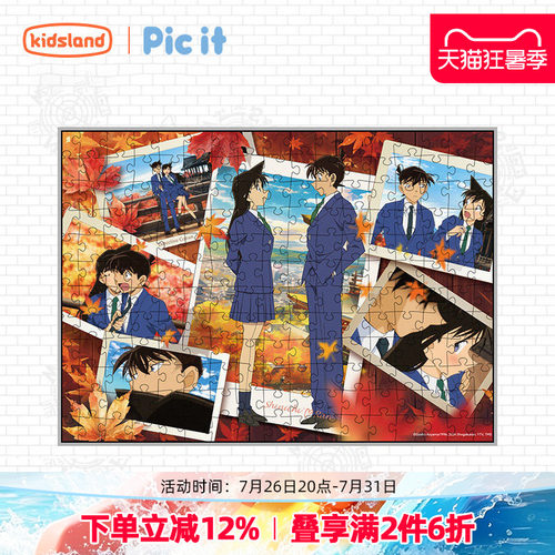 picit柯南拼图200片益智