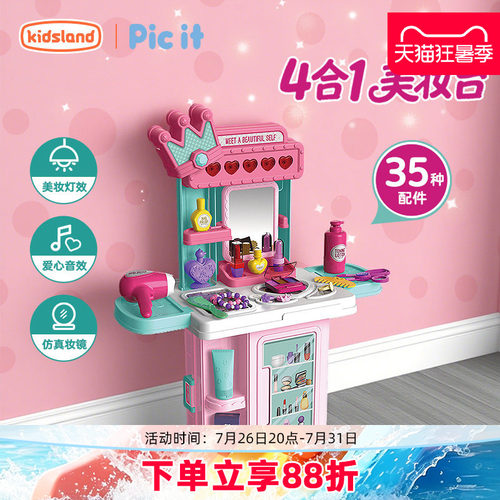 picit儿童移动梦幻美妆台