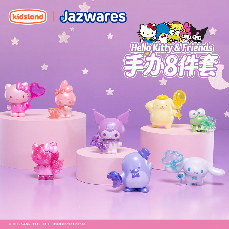 jazwares三丽鸥Hello Kitty库洛米半透收藏手办派对套装礼盒正版