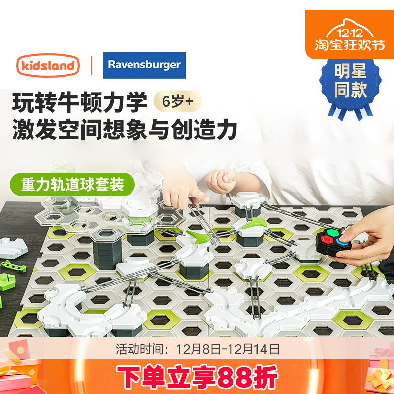 睿思重力轨道球搭建玩具