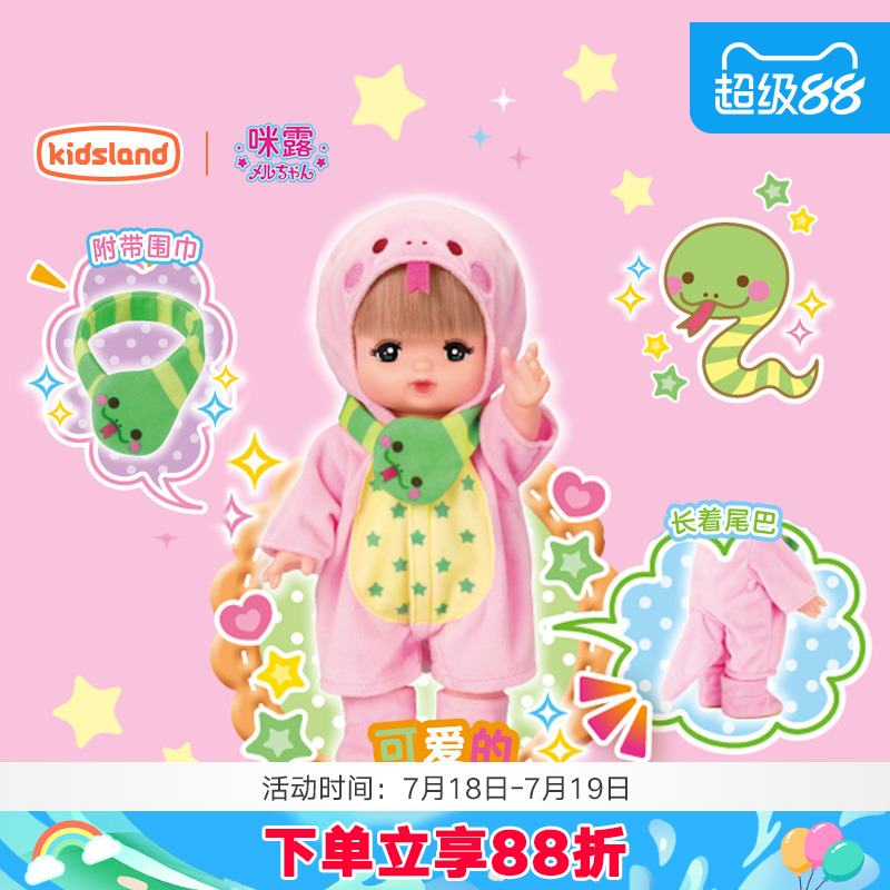 咪露娃娃玩偶过家家玩具