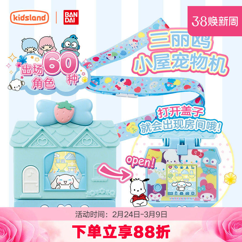 万代三丽鸥电子宠物机库洛米hellokitty口袋屋彩屏游戏机拓麻歌子