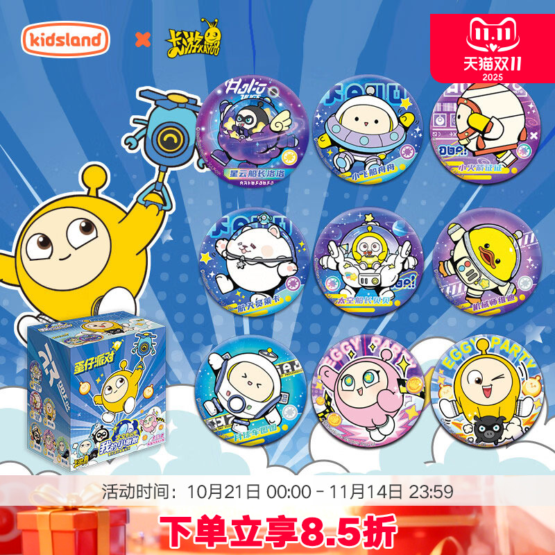 胸针卡游蛋仔派对联名徽章