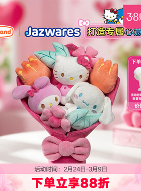 三丽鸥玩偶花束Hello Kitty毛绒公仔手捧花女生节日礼物送女友