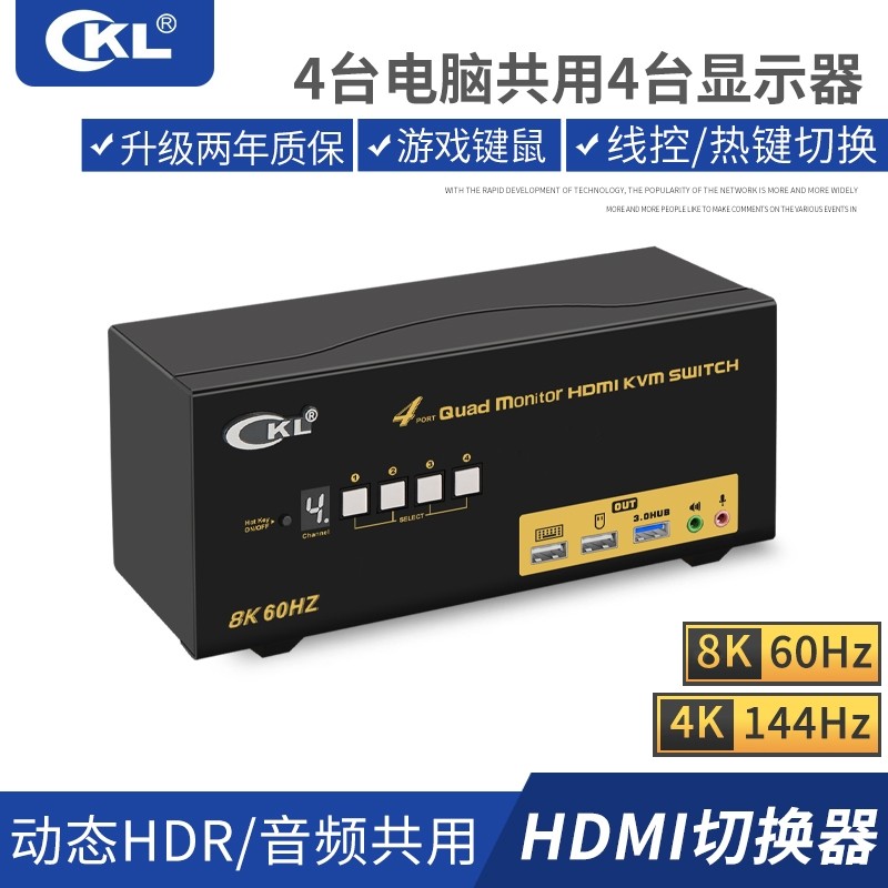 CKL HDMI KVM切换器四通道 4进4出 HDMI2.1/8K60hz视频切屏器电脑显示键鼠共享器音频麦克风USB3.0 944HUA-5