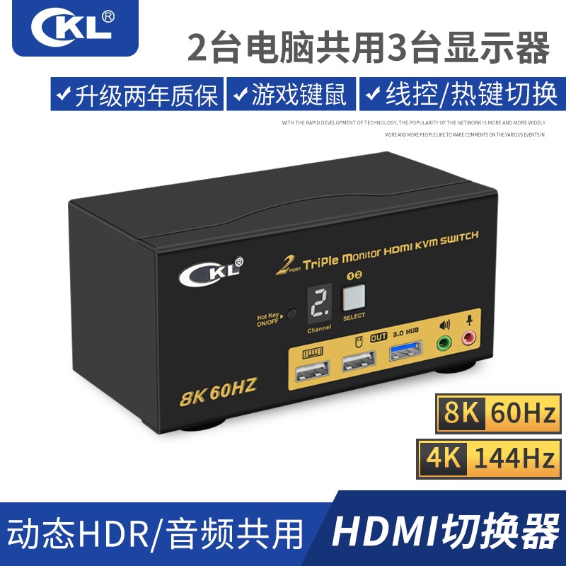 CKL HDMI KVM切换器三通道 二进三出HDMI2.1/8K60hz视频切屏器电脑显示键鼠共享器音频麦克风USB3.0 923HUA-5
