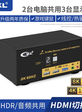 CKL HDMI KVM切换器三通道 二进三出HDMI2.1/8K60hz视频切屏器电脑显示键鼠共享器音频麦克风USB3.0 923HUA-5