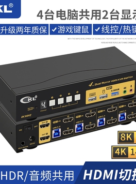 CKL HDMI KVM切换器双通道 4进2出 HDMI2.1/8K60hz视频切屏器电脑显示键鼠共享器音频麦克风USB3.0 942HUA-5