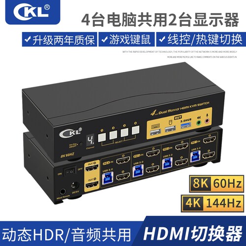 ckl数码显示8k60hz四进二出