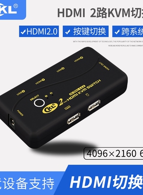 cKL HDMI自动4K60hz KVM切换器2进1出 主机电脑硬盘录像机切换器共用键鼠显示器手动切换器 CKL-21UH