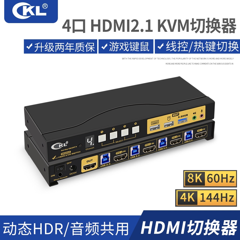 CKL KVM切换器4口 USB3.0/HDMI2.1四进一出视频切屏器8K60电脑笔记本键鼠音频麦克风USB打印共享器 64HUA-5