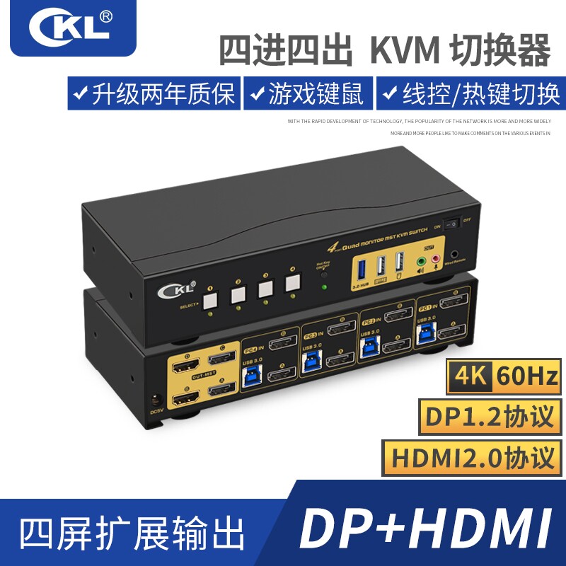 CKL 4进4出KVM切换器DP/HDMI双口输入四屏输出USB3.0菊花链视频切屏器电脑显示键鼠共享器音频644DH-MST