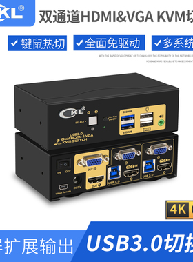cKL KVM切换器双通道 2屏扩展切换器2进2出HDMI/VGA信号USB3.0键鼠共享HUB共享器 922HV-3