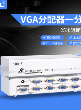 VGA分配器一分八 分屏器一分八视频分配器1分8分频器250M CKL-98A