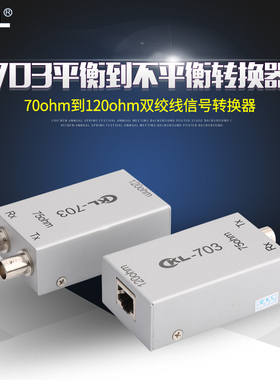 BNC转RJ45 RJ45转BNC 120欧75欧 75欧转120欧 转换器 CKL-703