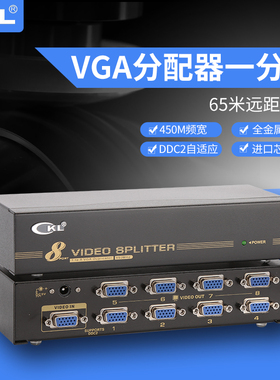 VGA分配器一分八 分屏器一分八 视频分配器1进8出 450M CKL-108A