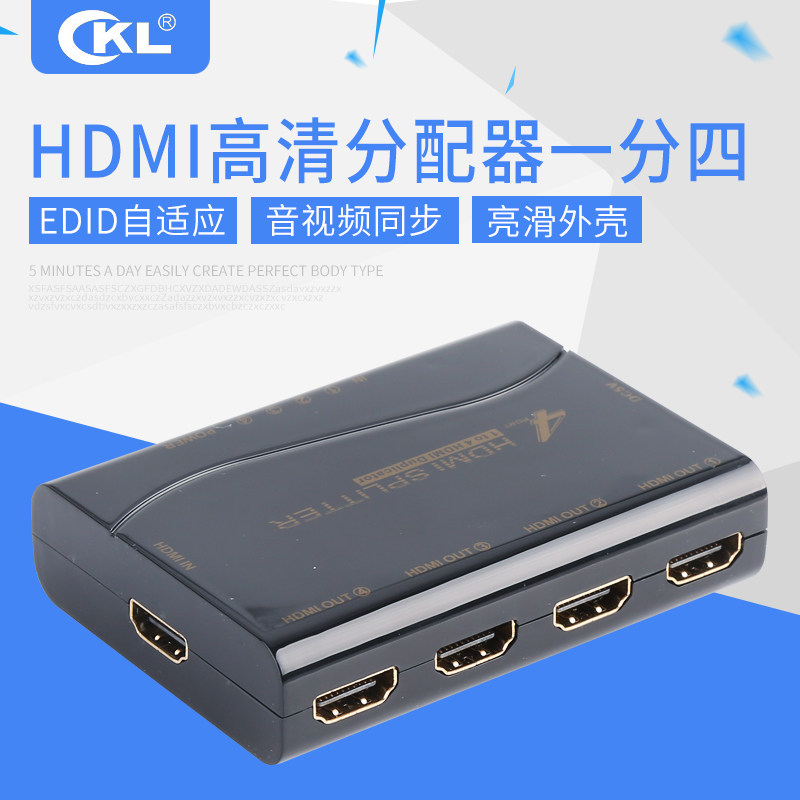 HDMI分配器1进4出 分屏器一分四 高清视频分配器1分4 塑壳 HD-94M