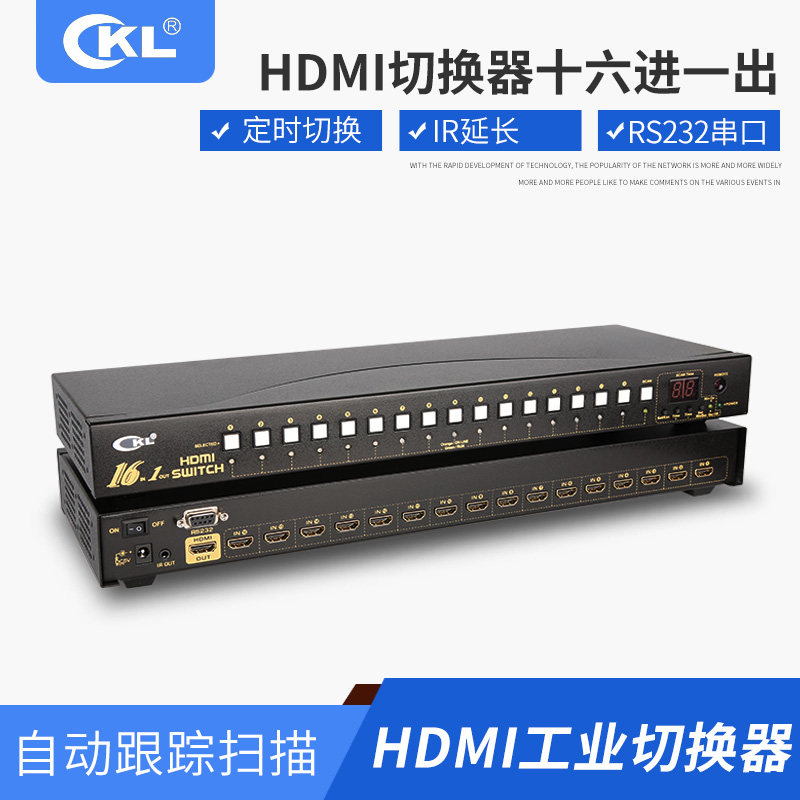 hdmi切换器 16口进1出高清监控切换串口自动切换定时切换遥控161H