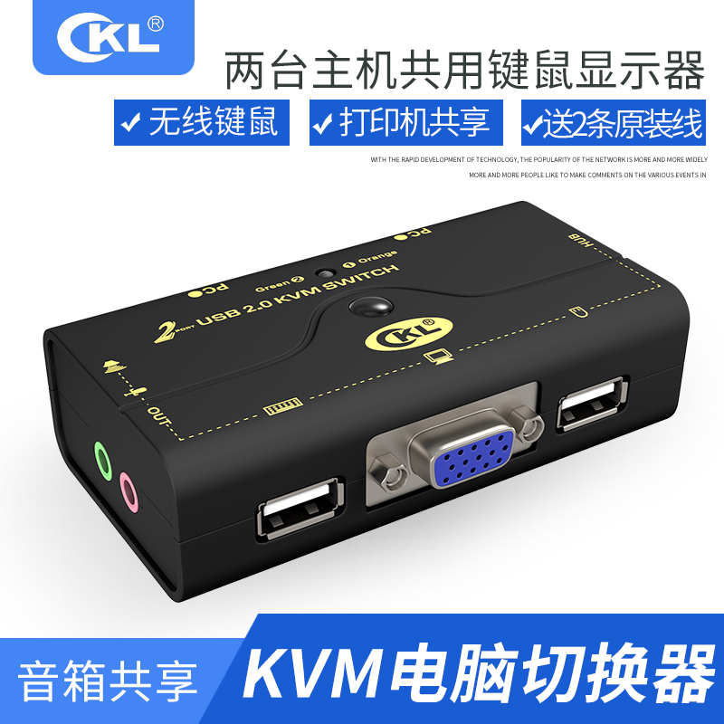 cKL kvm切换器2口 VGA二进一出多电脑主机显示器usb切换器无线键盘鼠标打印机共享器 cKL-21UA