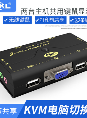 cKL kvm切换器2口 VGA二进一出多电脑主机显示器usb多功能切换器无线键盘鼠标打印机音频共享器 cKL-21UA