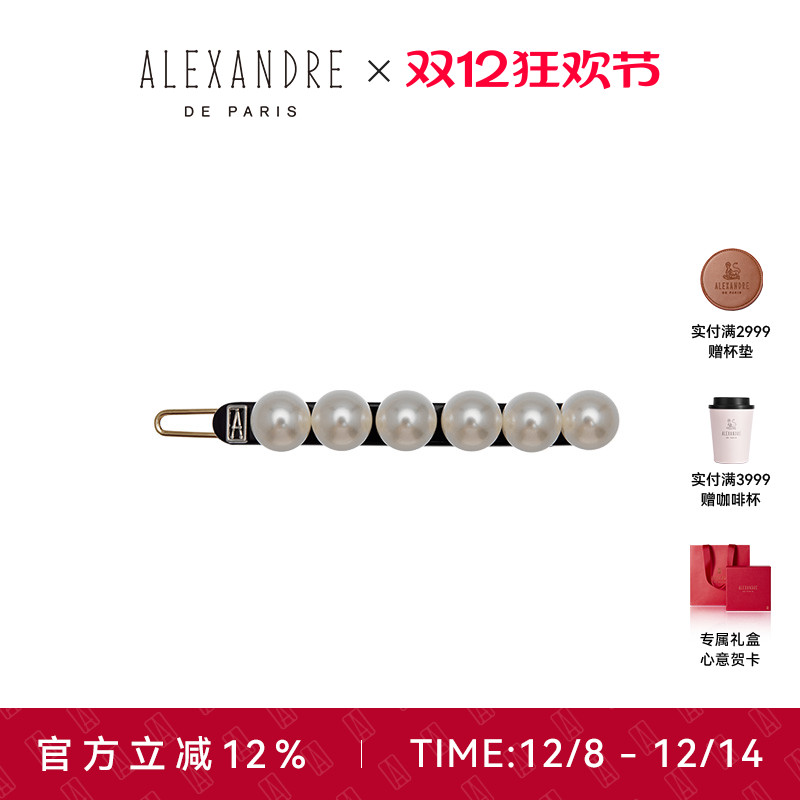 亚历山大经典雪豆边夹