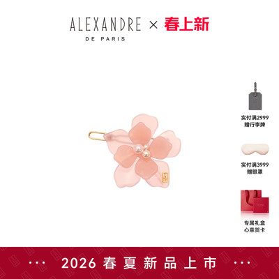 【礼物甄选】2026新品ALEXANDRE DE PARIS巴黎亚历山大美之然边夹