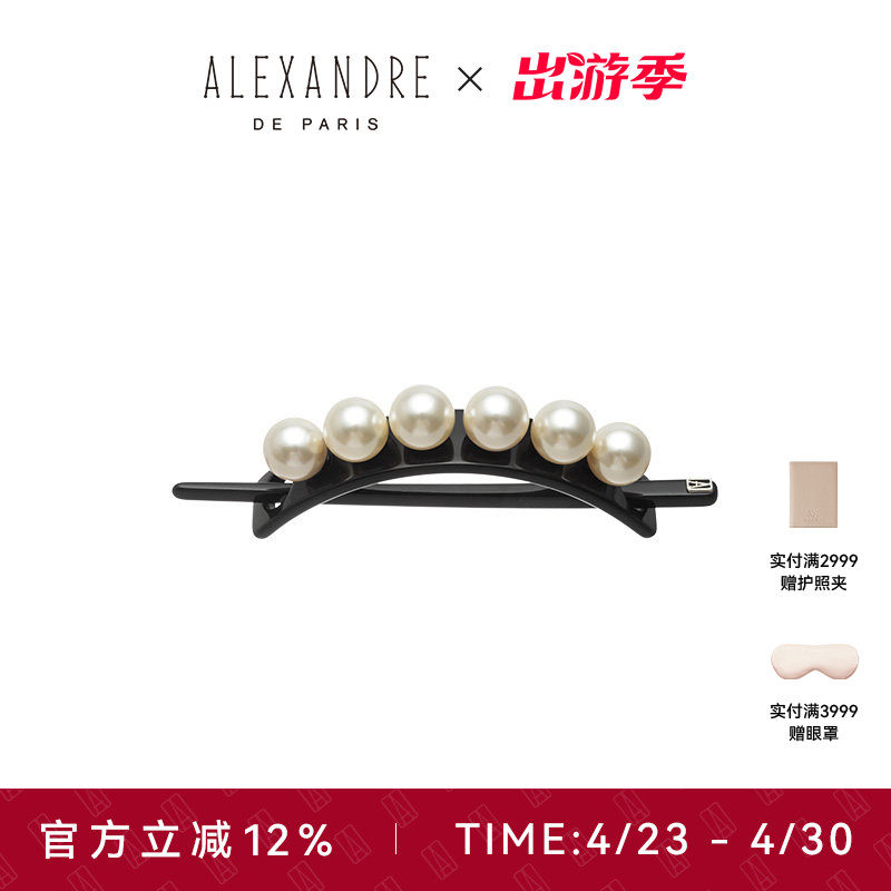 ALEXANDRE DE PARIS巴黎亚历山大玉珠有盖发簪发饰