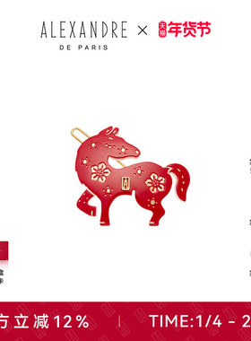 【新年礼物】新品ALEXANDRE DE PARIS巴黎亚历山大灵驹边夹
