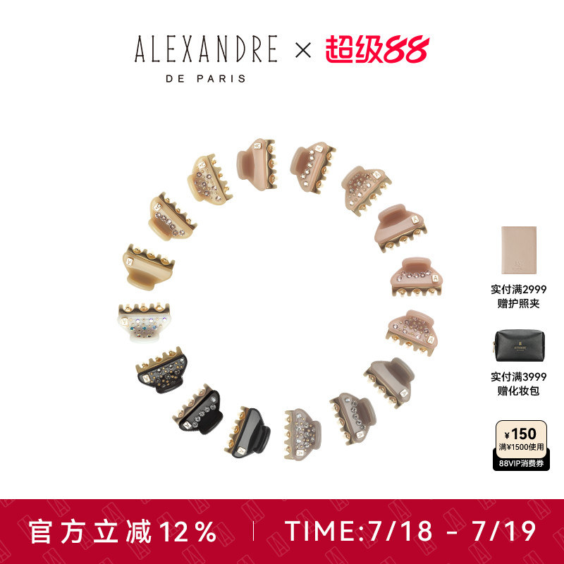 亚历山大抓夹ALEXANDREDEPARIS