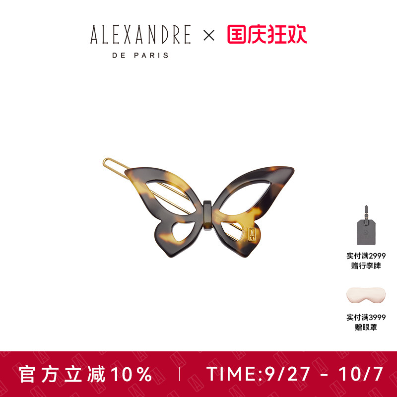 ALEXANDREDEPARIS边夹