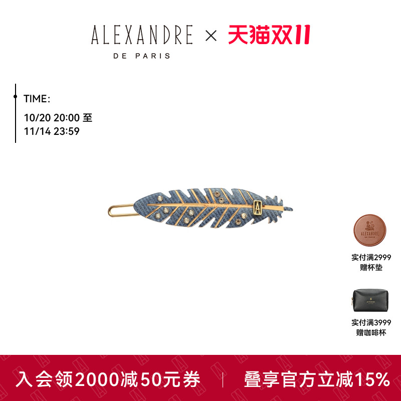 ALEXANDREDEPARIS亚历山大边夹