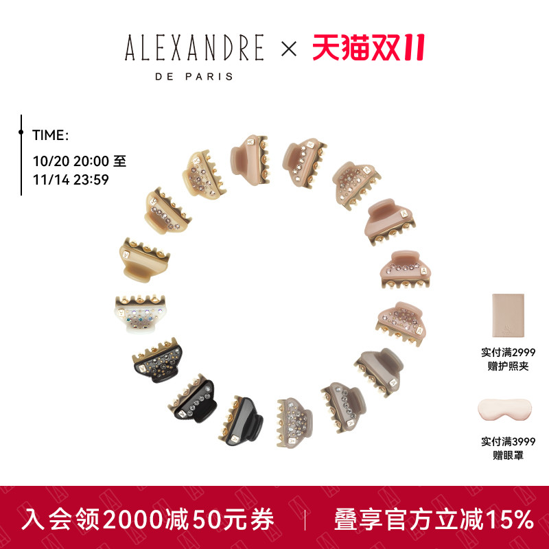 亚历山大抓夹ALEXANDREDEPARIS